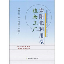 太阳光利用型植物工厂