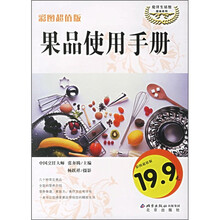 果品使用手册(彩图超值版)