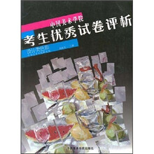 中国美术学院考生优秀试卷评析：设计类色彩