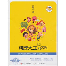 狮子大王和太阳