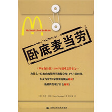 卧底麦当劳