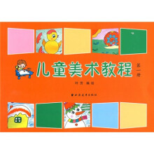 儿童美术教程1