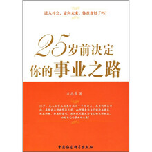25岁前决定你的事业之路