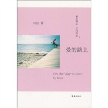 爱的路上