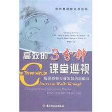 高效的3分钟课堂巡视