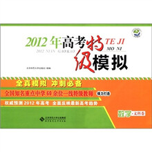 2012年高考特级模拟：数学·文科卷