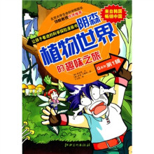 阴森植物世界的趣味之旅
