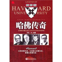 哈佛传奇