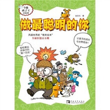 做最聪明的你