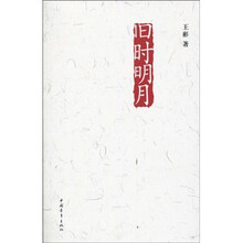旧时明月