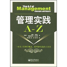 管理实践A-Z