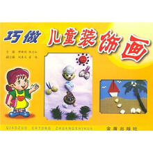 巧做儿童装饰画