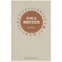 中西方体育文化比较