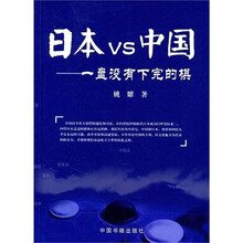 日本VS中国：一盘没有下完的棋