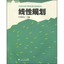 线性规划
