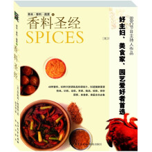 香料圣经