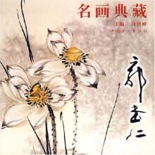 名画典藏:郭书仁