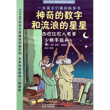 神奇的数字和流浪的星星