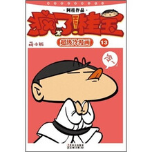 疯了!桂宝13(萌本版)