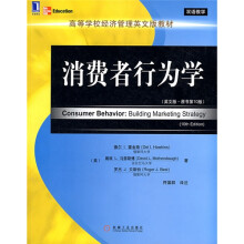 高等学校经济管理英文版教材：消费者行为学（英文版·原书第10版）
