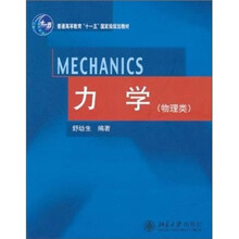 力学（物理类）
