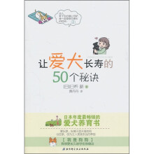 让爱犬长寿的50个秘诀