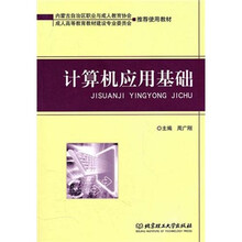 计算机应用基础