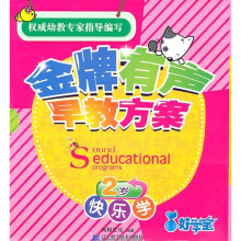 金牌有声早教方案(2岁快乐学)