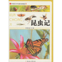 中国青少年成长新阅读:昆虫记