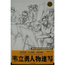 韦立勇人物速写