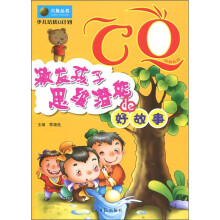 少儿培优Q计划:CQ·激发孩子思维潜能
