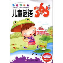 天天读丛书:儿童谜语365(附赠VCD光盘1张)