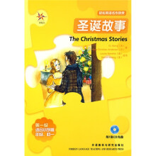 轻松英语名作欣赏:圣诞故事(附光盘)