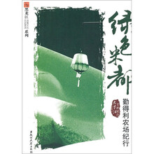 绿色米都：勤得利农场纪行