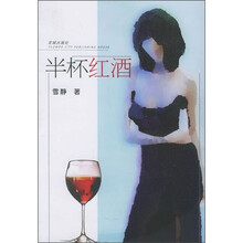 半杯红酒