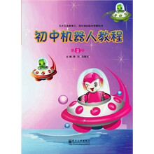9年义务教育3·4年制初级中学教科书:初中机器人教程(第2册)