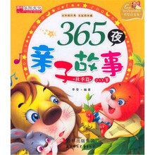 365夜亲子故事(秋季篇0-5岁彩绘注音本)
