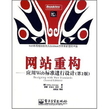 网站重构:应用Web标准进行设计(第2版)