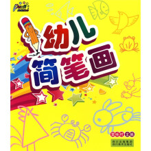 幼儿简笔画