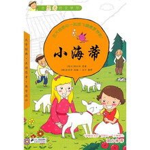 小海蒂:会思考的文学书14