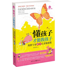 爱希望成长：懂孩子才能教孩子