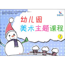 晨曦早教：幼儿园美术主题课程7