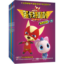 笛卡特警队（套装全5册）