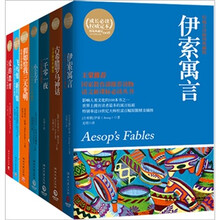 爱读本 (套装共7册)《古希腊罗马神话》《爱的教育》 《飞鸟集,新月集》 《假如给我三天光明》 《小王子》 《一千零一夜》 《伊索语言》