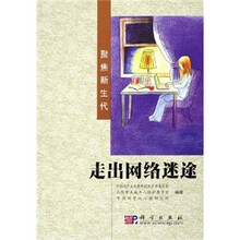 聚焦新生代：走出网络迷途