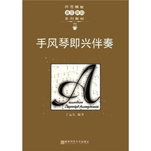 手风琴即兴伴奏