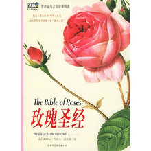 世界最伟大的图谱:玫瑰圣经(珍藏)