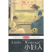 世界经典名著文库:小妇人