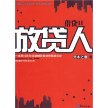 借贷2:放贷人