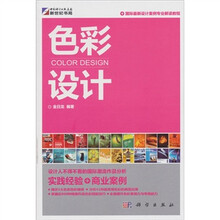 色彩设计(全彩)